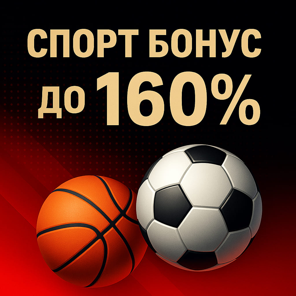 Спорт Бонус